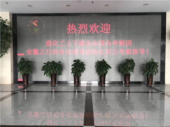 羅德公司參加煤化工上下游企業(yè)考察團(tuán) 羅德公司參加煤化工上下游企業(yè)考察團(tuán)