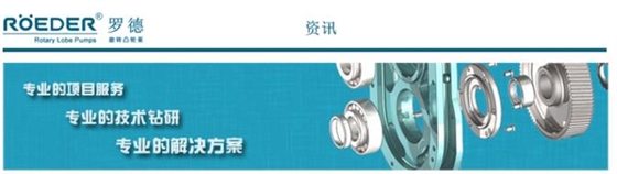 凸輪轉(zhuǎn)子泵選型常見(jiàn)問(wèn)題分析 凸輪轉(zhuǎn)子泵選型常見(jiàn)問(wèn)題分析