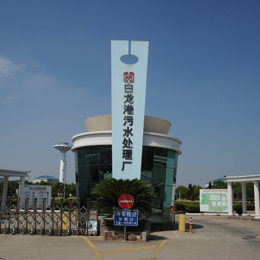 白龍港污水處理廠.jpg 白龍港污水處理廠.jpg