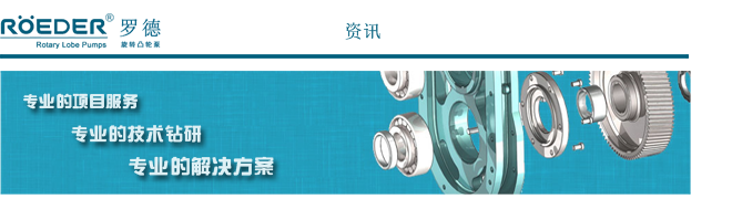 凸輪轉(zhuǎn)子泵 凸輪轉(zhuǎn)子泵