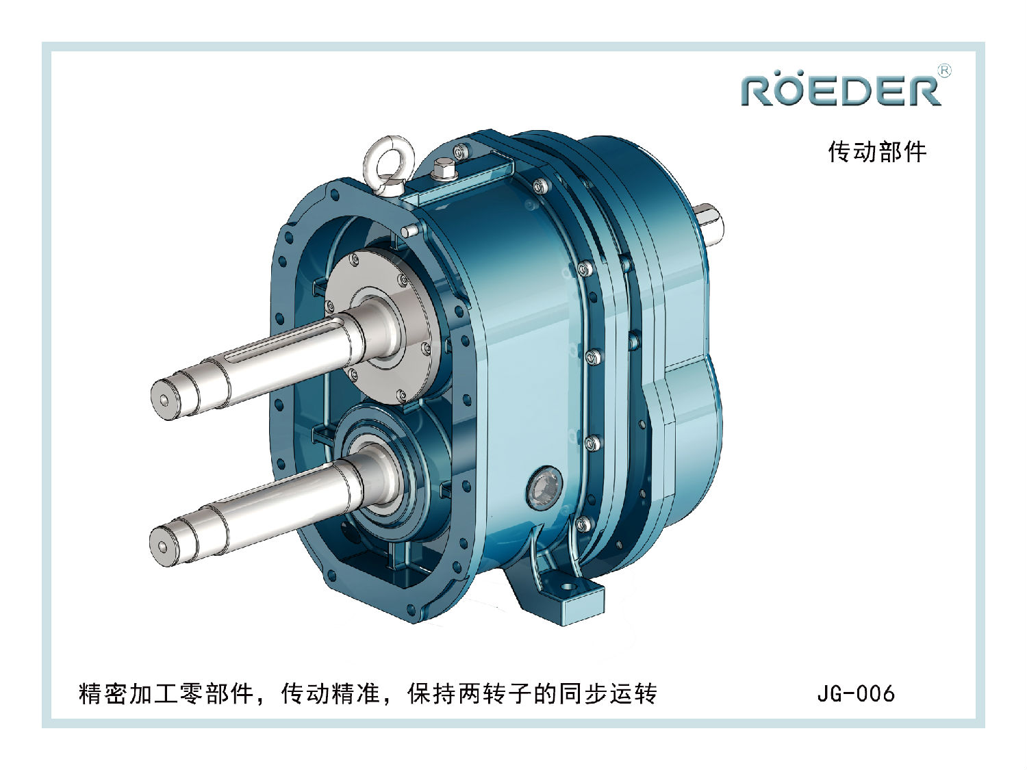 羅德轉子泵的傳動系統(tǒng) 羅德轉子泵的傳動系統(tǒng)