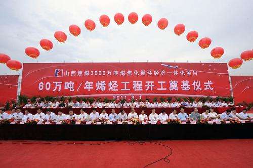 山西焦煤集團(tuán)60萬(wàn)噸烯烴項(xiàng)目 山西焦煤集團(tuán)60萬(wàn)噸烯烴項(xiàng)目