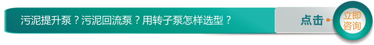 聯(lián)系羅德獲取污水廠(chǎng)高效沉淀池剩余污泥泵
